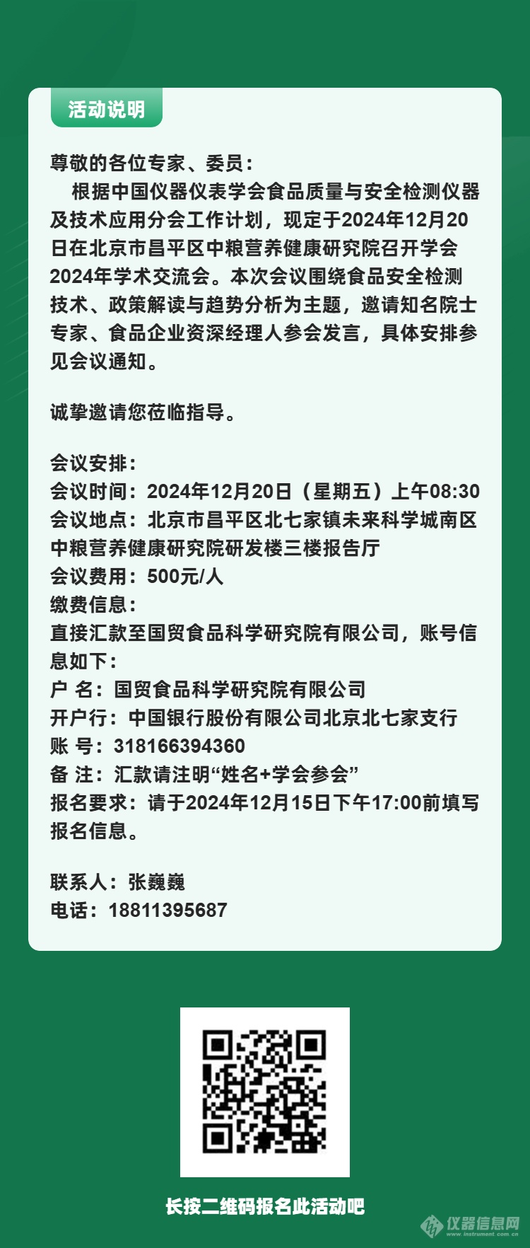 尊龙凯时 - 人生就是搏!|火龙骑士动画片|2024年“食品质量安全技术与产业发