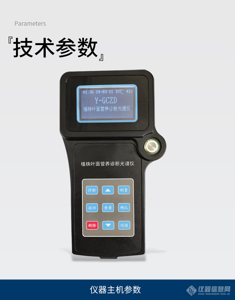 植株叶面营养诊断光谱仪_07.jpg