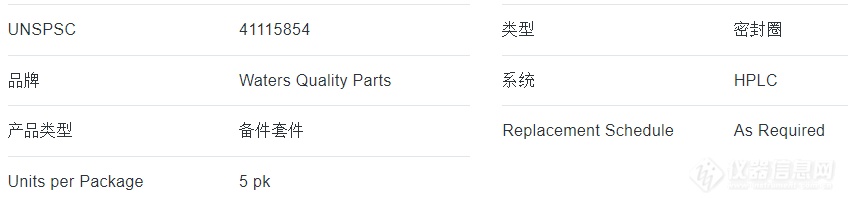 Waters 700001318 密封圈規(guī)格