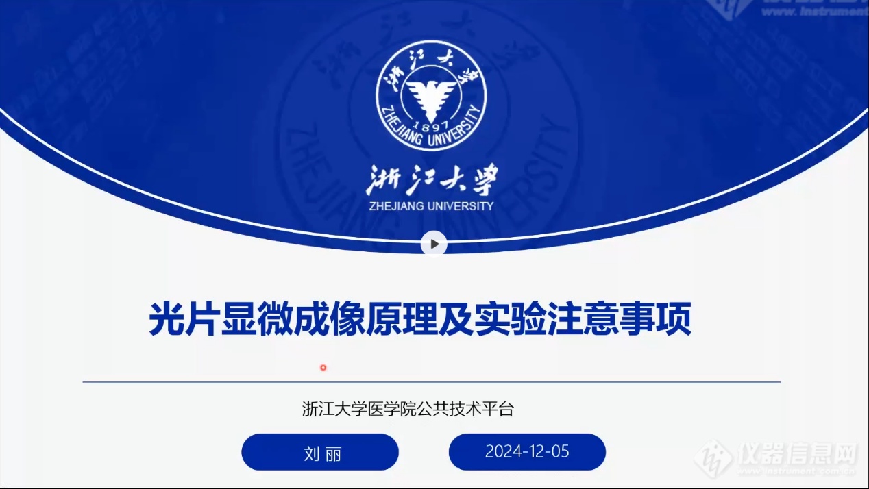 开元体育3i讲堂2024年生命科学领域最受欢迎专家报告(图33)