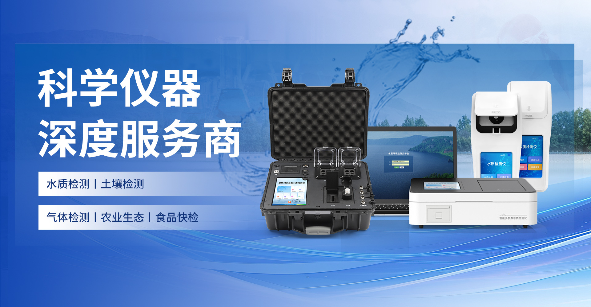 台式多参数水质检测仪