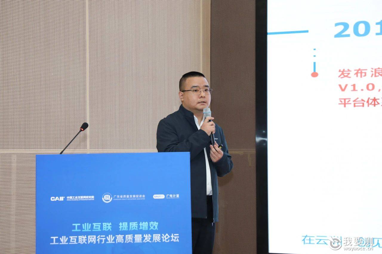 李科作《工业互联网赋能千行百业》报告.jpg