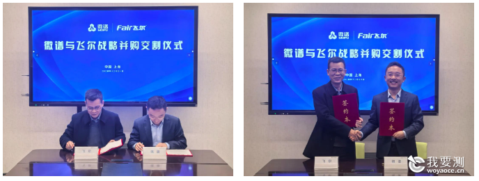 微谱与飞尔强强联手，战略并购深耕有色金属检测领域