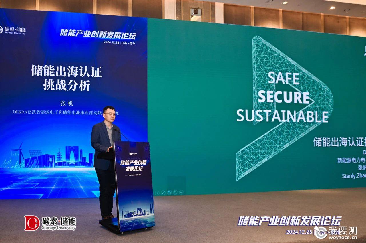 DEKRA德凯荣获“2024年中国储能产业卓越检测认证机构”奖项