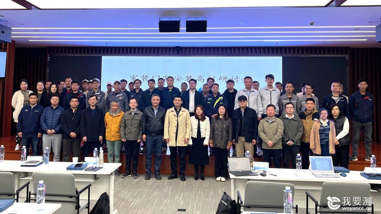 上海建科检验顺利召开家装门窗安装高级研讨会3.jpg 上海建科检验顺利召开家装门窗安装高级研讨会3.jpg