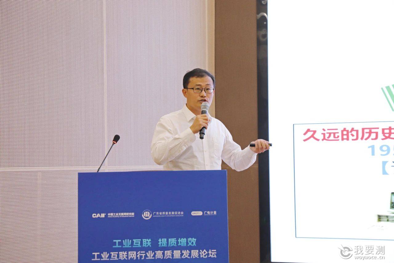 薛强作《工业互联网行业发展现状及趋势》报告.jpg
