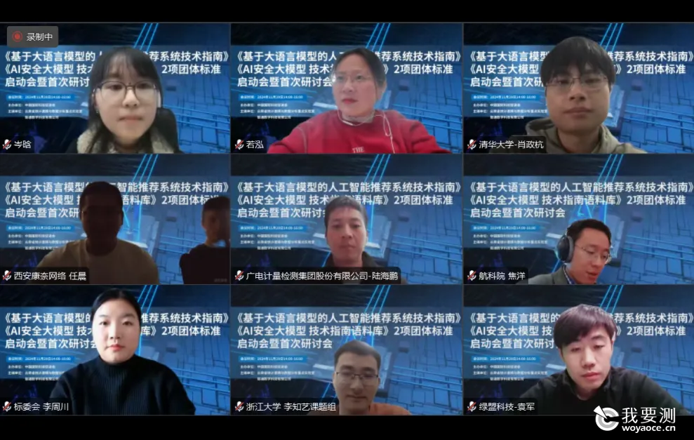 赋能AI创新发展丨广电 计量推进大模型技术标准建设