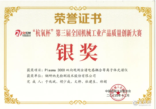 钢研纳克凭借其卓越的科技创新能力与突出的行业表现荣获这一殊荣.png 钢研纳克凭借其卓越的科技创新能力与突出的行业表现荣获这一殊荣.png