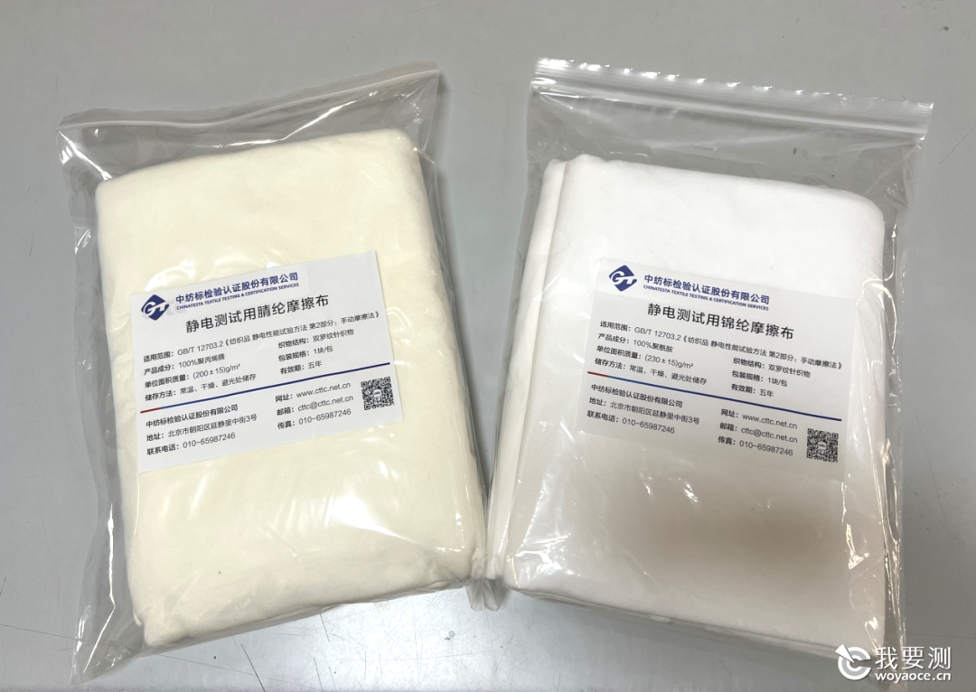 纺织品静电测试用摩擦布标准样品.png