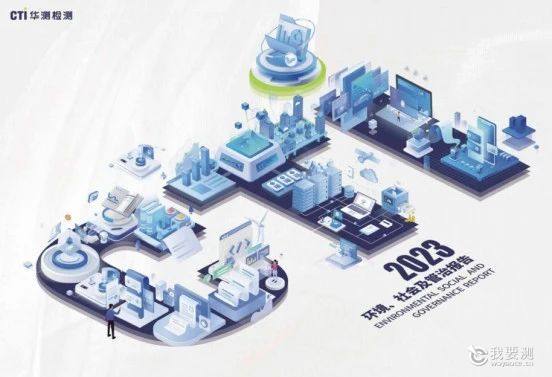 CTI华测检测荣获中上协“2024上市公司可持续发展最佳实践案例”奖项