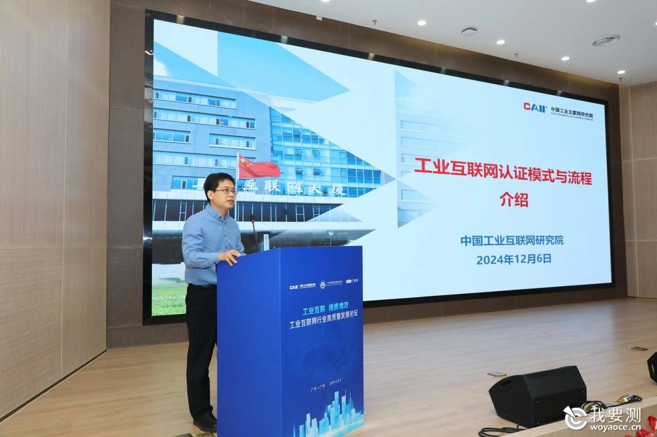 刘杰介绍工业互联网认证模式及流程.jpg