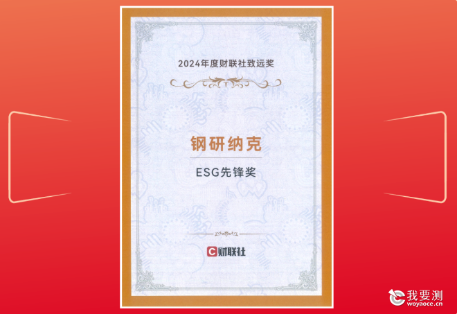 ESG 先锋奖.png