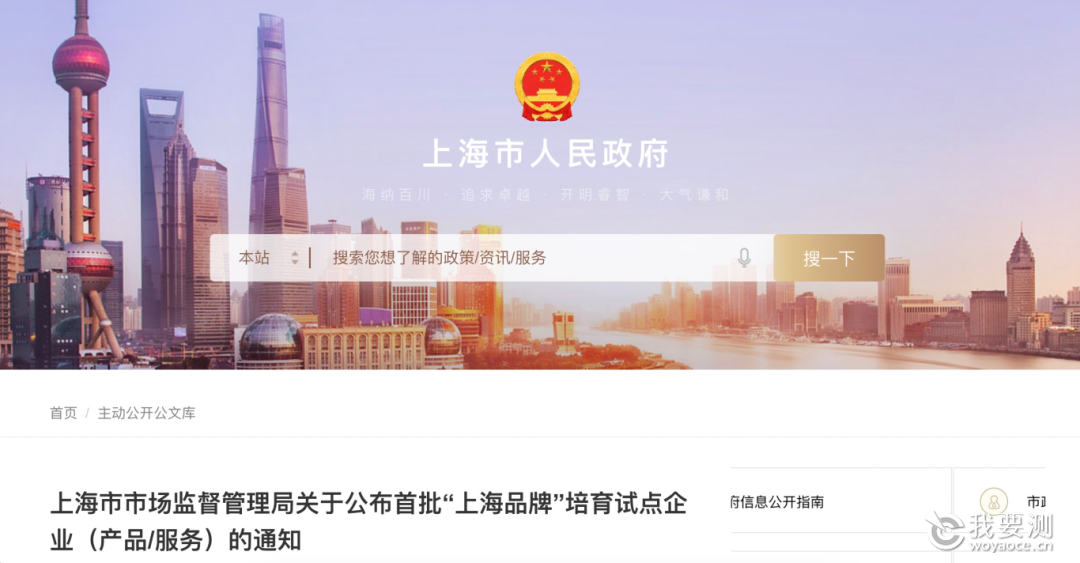 微谱荣登首批“上海品牌”培育试点名单，成为检验检测服务行业唯一上榜企业！