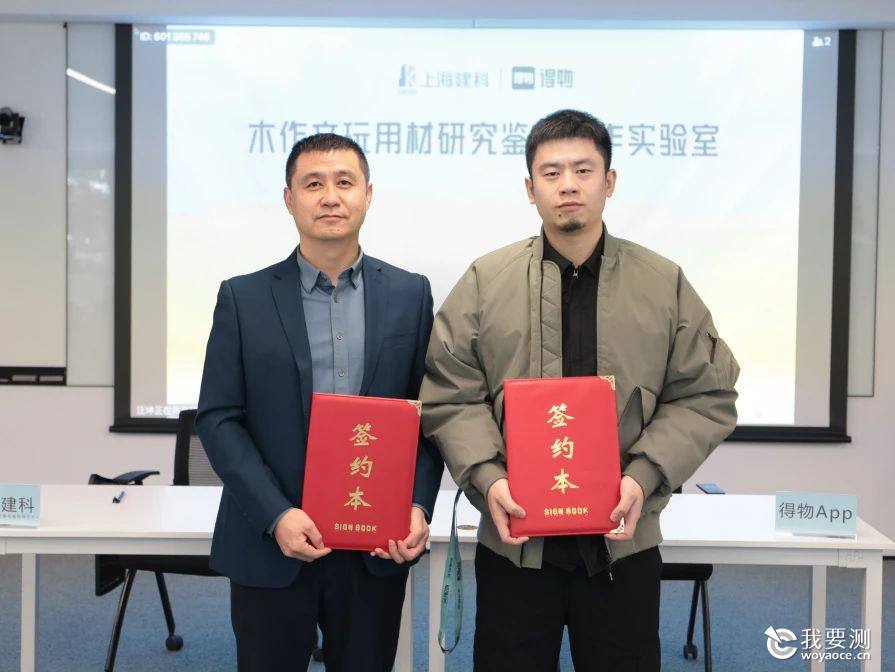 上海建科检验与得物App签署战略合作协议