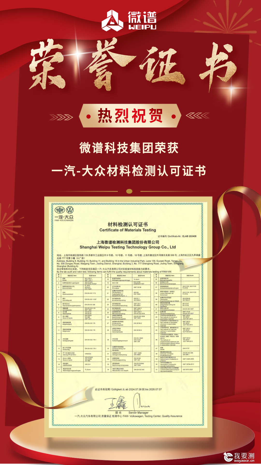 微谱荣获一汽-大众能力认可证书.png 微谱荣获一汽-大众能力认可证书.png