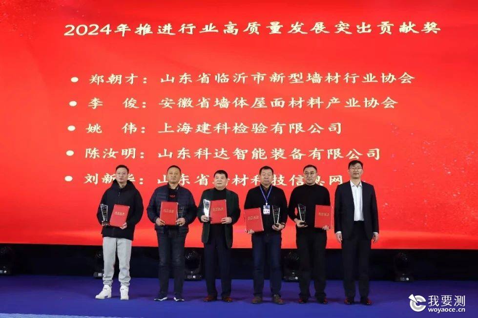 上海建科检验再获中国砖瓦协会“推进行业高质量发展优秀组织奖”荣誉称号2.jpg 上海建科检验再获中国砖瓦协会“推进行业高质量发展优秀组织奖”荣誉称号2.jpg