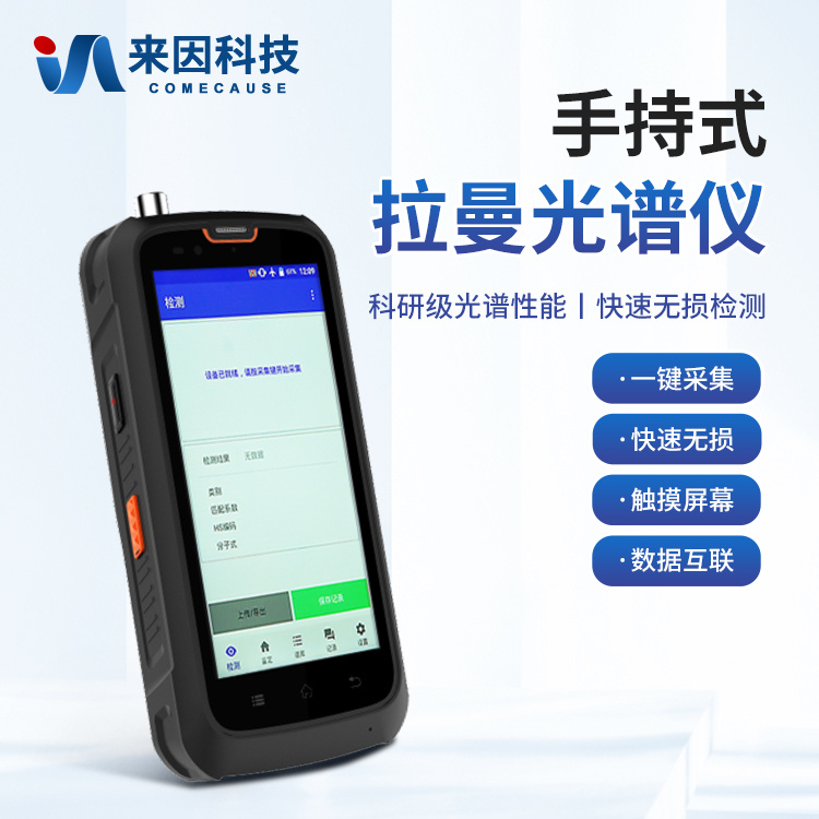 光谱仪 拉曼光谱仪 手持式拉曼光谱仪