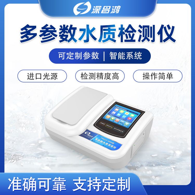 深昌鸿 COD、氨氮、总磷、总氮测定仪 TCNPN-401D型 