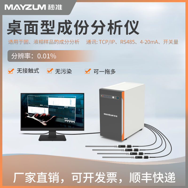 混合溶液浓度分析仪