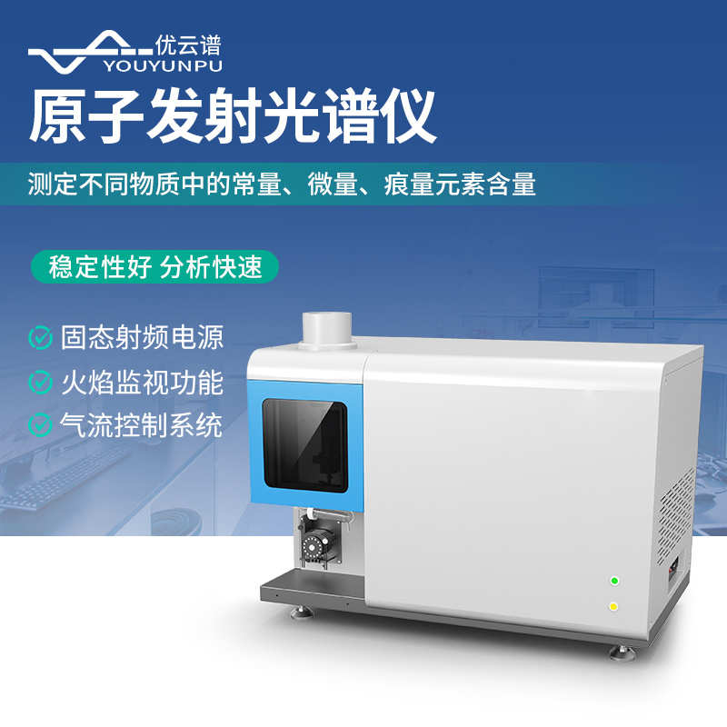 ICP光谱仪 原子发射光谱仪YP-ICP1