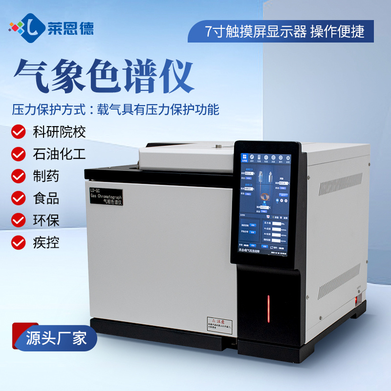 气相色谱仪 变压器油分析仪  白酒中甲醇含量分析仪