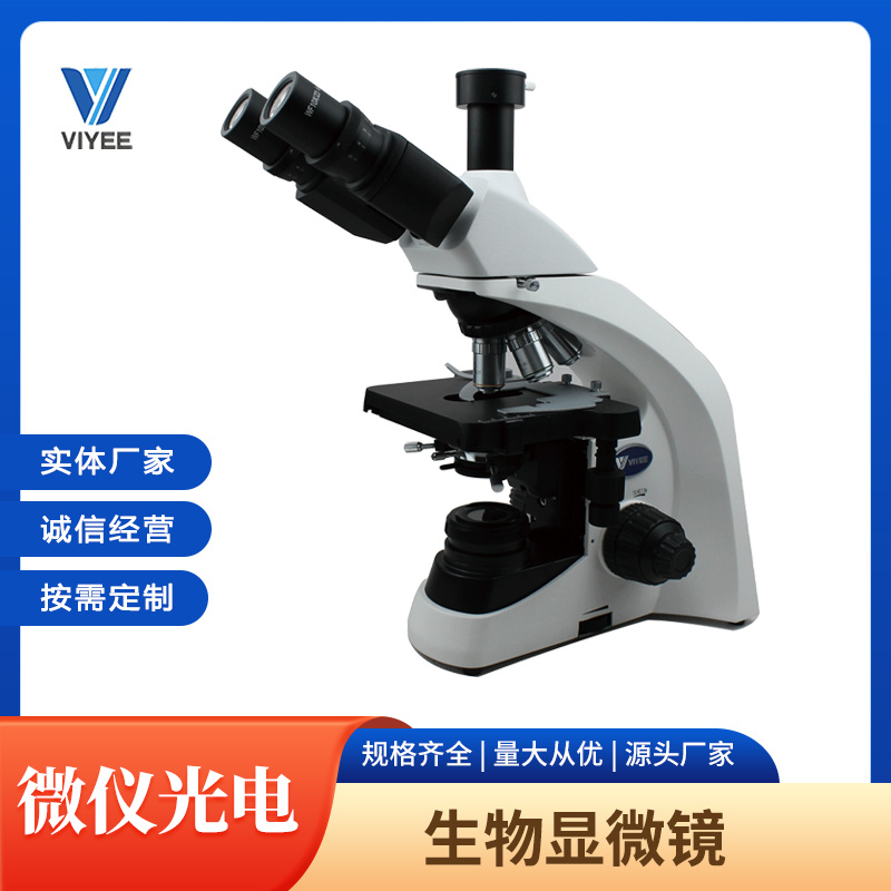 微仪VIYEE生物显微镜V1800