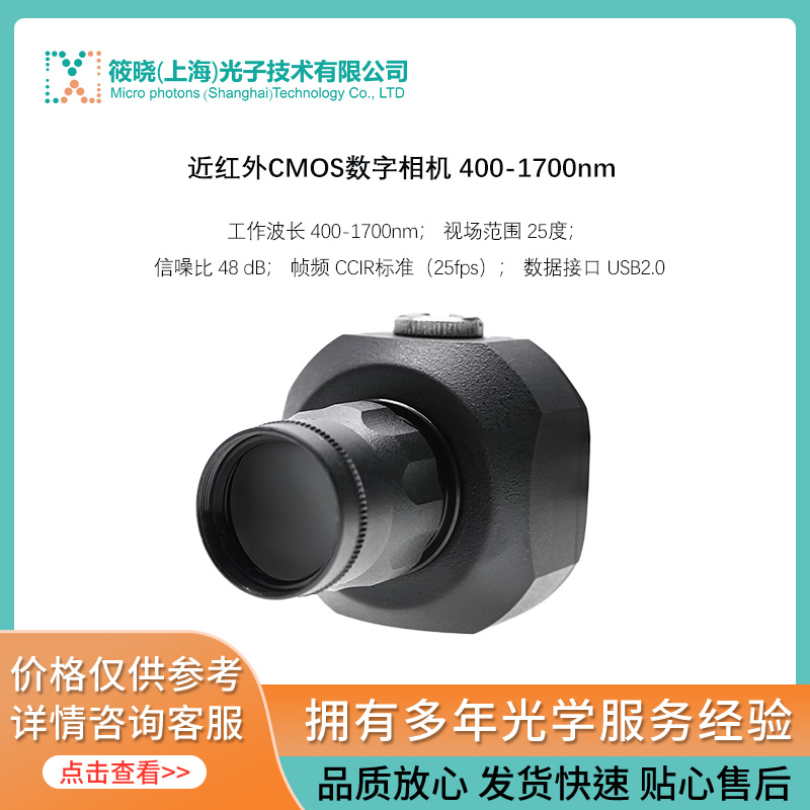 近红外CMOS数字相机 400-1700nm_厂家_报价_仪器信息网