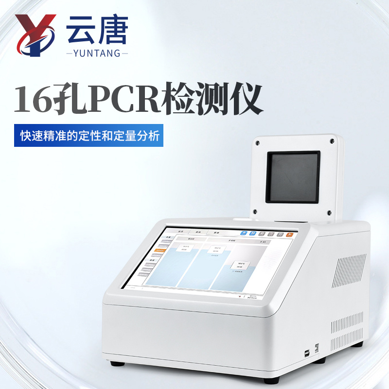荧光定量PCR仪器 荧光免疫pcr检测仪 荧光pcr检测仪器_参数_价格-仪器信息网