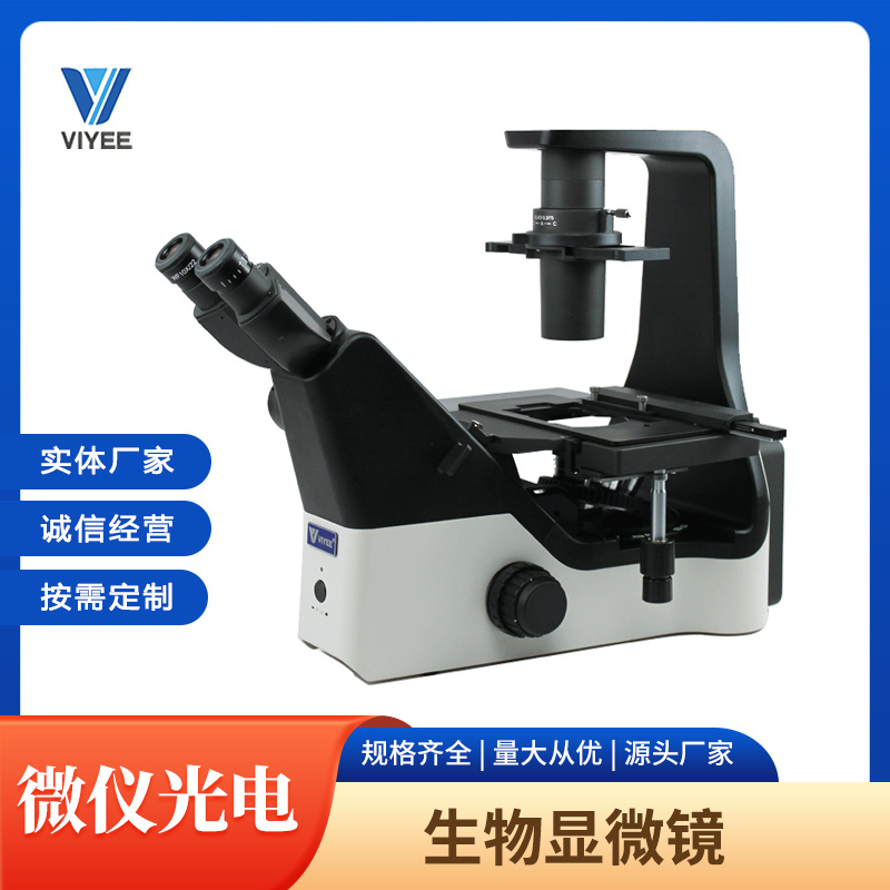 微仪VIYEE生物显微镜WYS-41XD