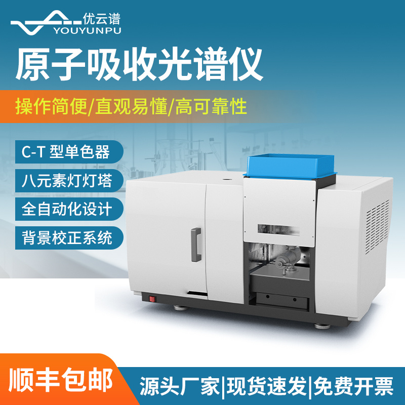 石墨炉原子吸收光谱仪YP-AAS2