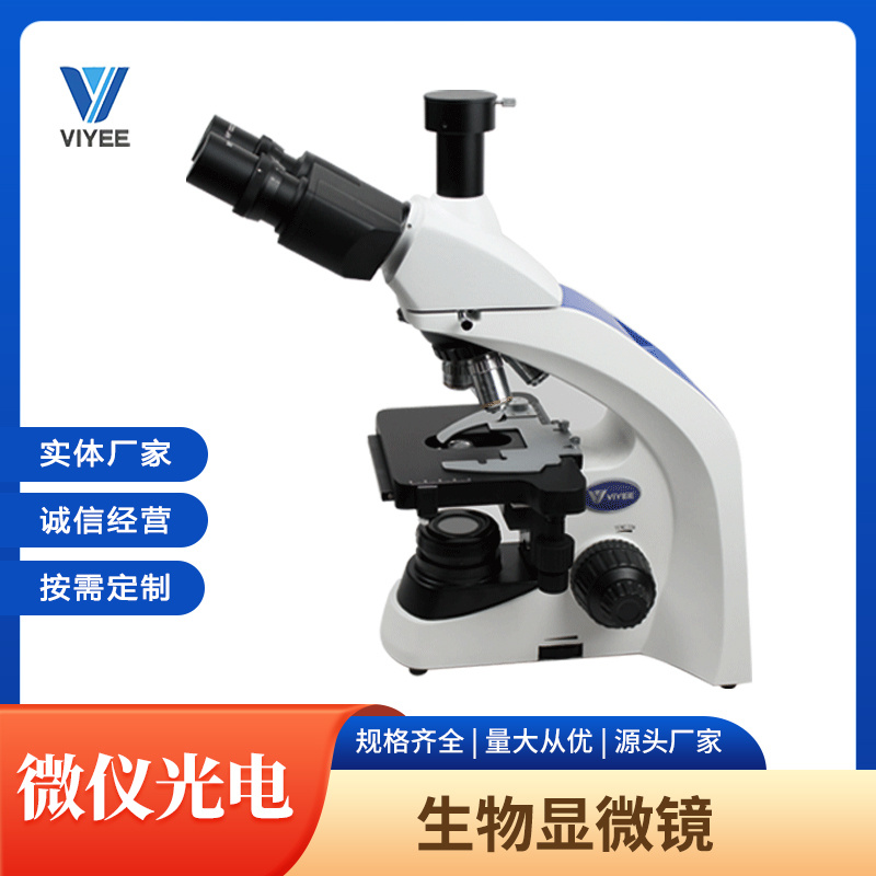 微仪VIYEE生物显微镜V1600