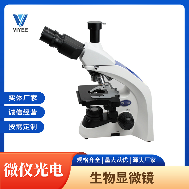 微仪VIYEE生物显微镜V1500