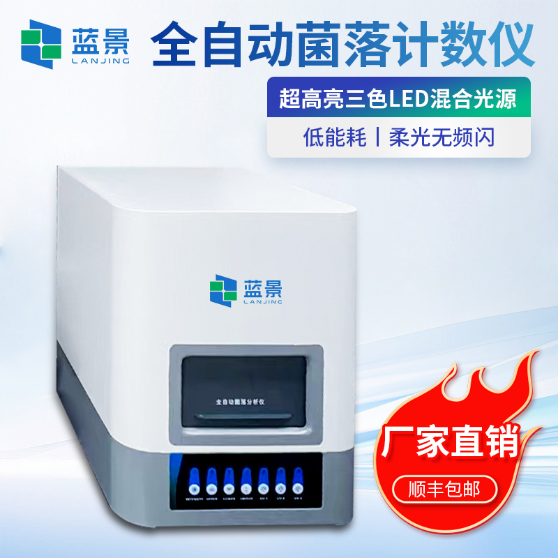 智能型全自动菌落计数仪、全自动菌落计数器、菌落总数计数器