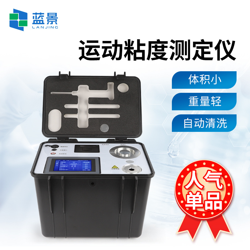 运动粘度测定仪、便携式运动粘度仪、全自动运动粘度测定仪