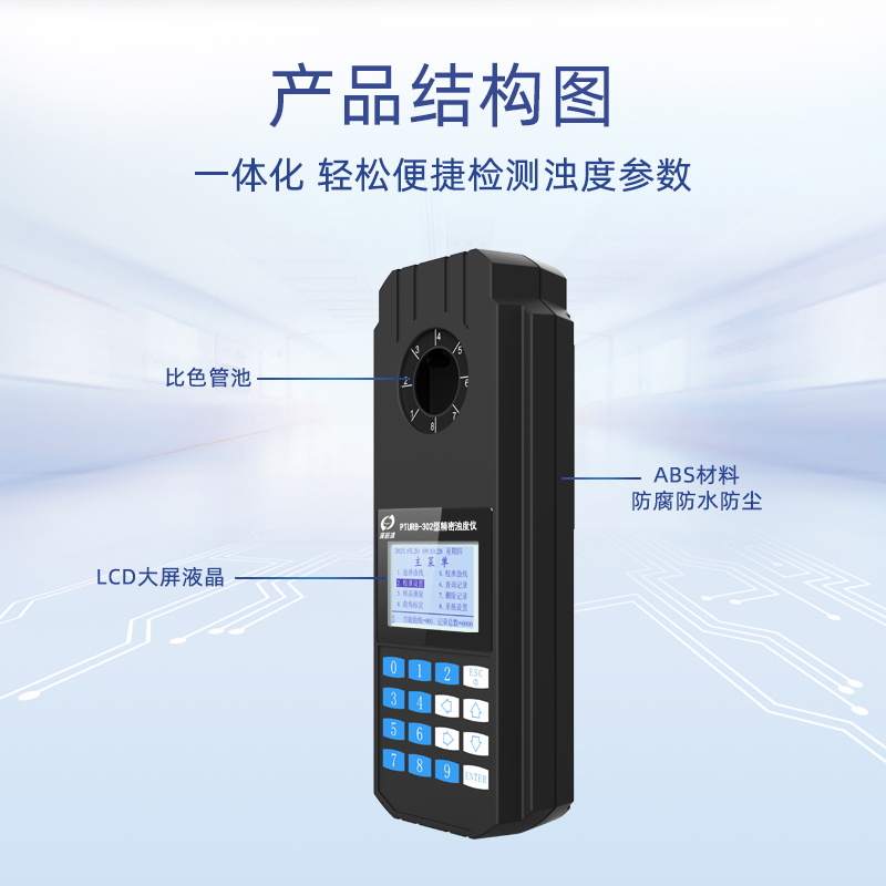 深昌鸿 便携式浊度仪  浊度计 PTURB-302型