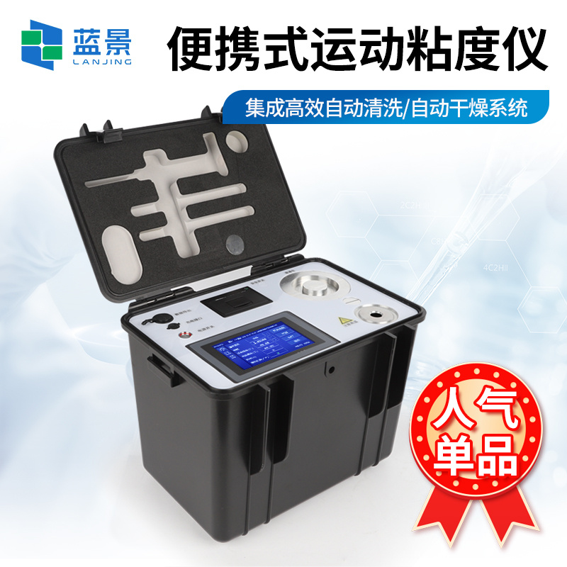 运动粘度测定仪、便携式运动粘度仪、全自动运动粘度测定仪
