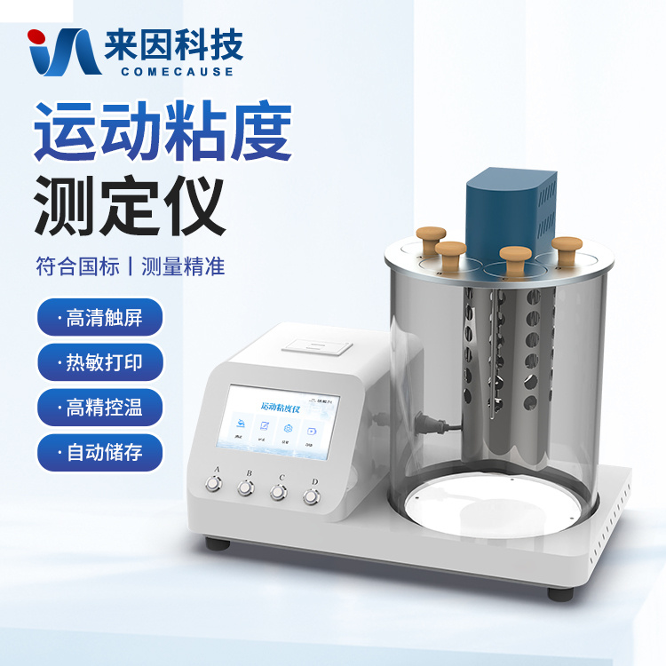 运动粘度仪 运动粘度测定仪