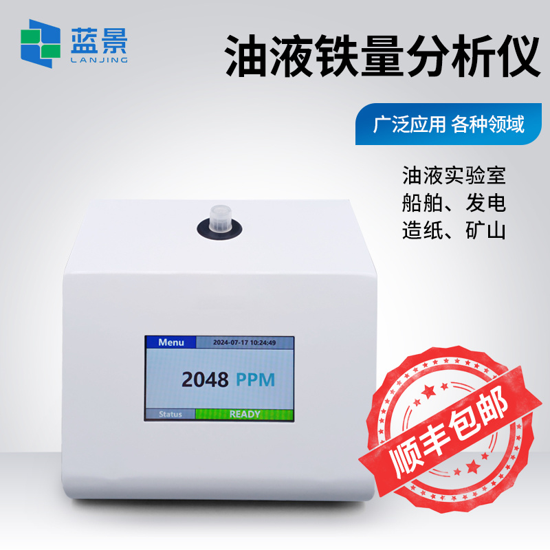 便携式铁量仪、便携式铁磁性磨屑测量仪、铁磁性磨屑检测仪