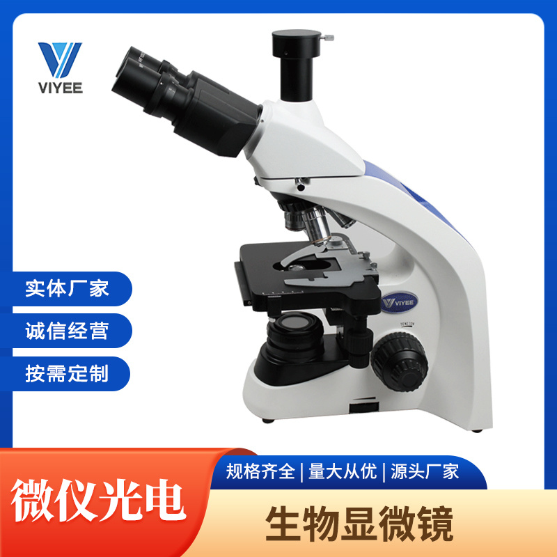 微仪VIYEE生物显微镜V1700