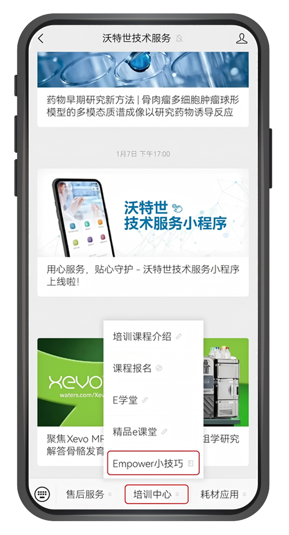 速收藏!2024年度Empower软件技巧全回顾_沃特世科技(上海)有限公司(Waters)