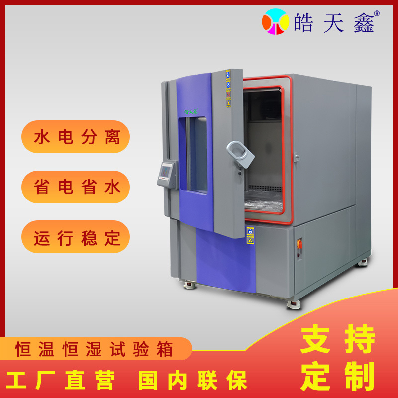 高低温试验箱皓天升级版1立方米SMD-1000XP