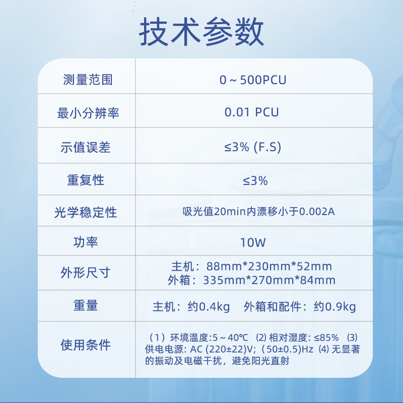 深昌鸿 便携式色度仪 水质色度分析仪 PCLR-20A