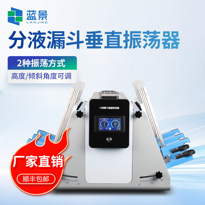 垂直振荡器、分液漏斗垂直振荡器