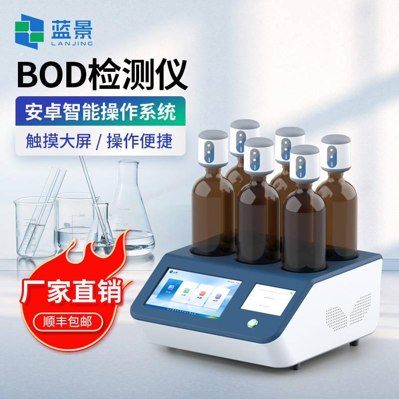 BOD测定仪、BOD快速测定仪、生物化学需氧量测定仪
