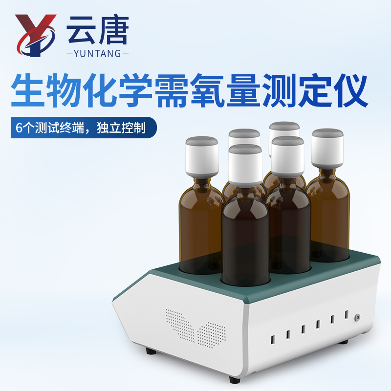 BOD测定仪 BOD快速测定仪 BOD5测定仪 生化需氧量BOD分析仪_参数_价格-仪器信息网