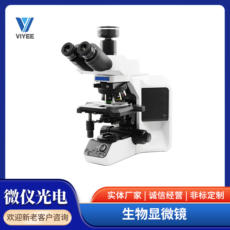 微仪VIYEE生物显微镜WYS-53
