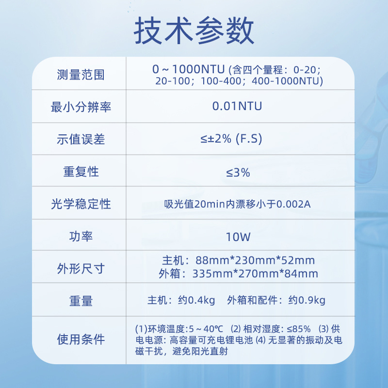 深昌鸿 便携式浊度仪  浊度计 PTURB-302型