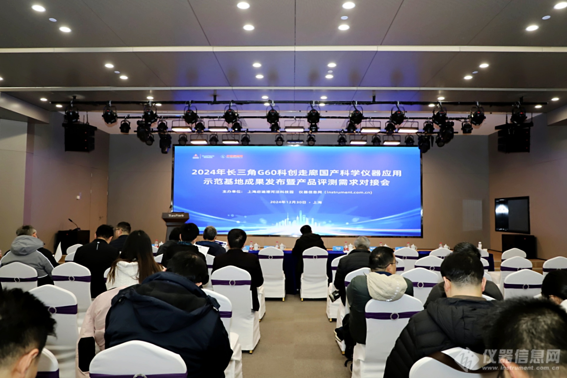 长三角G60科创走廊国产科学仪器应用示范基地国产仪器评测成果发布暨产品评测需求对接会在沪召开