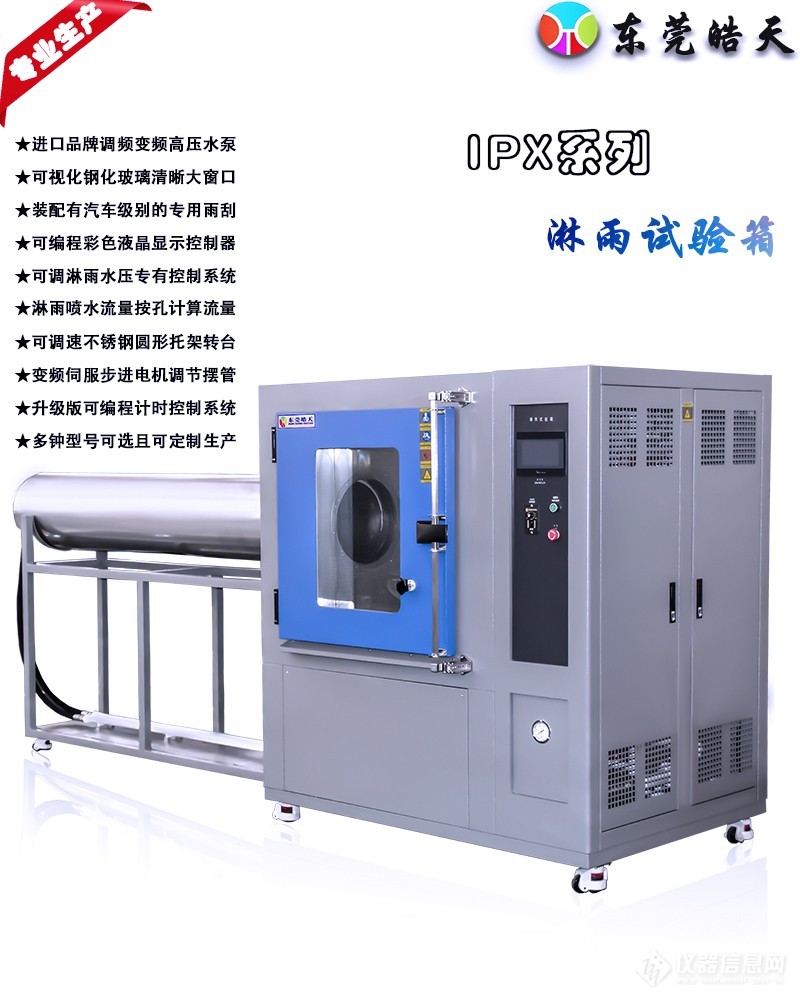 IPX5-6系列淋雨试验箱详情页 (1).jpg