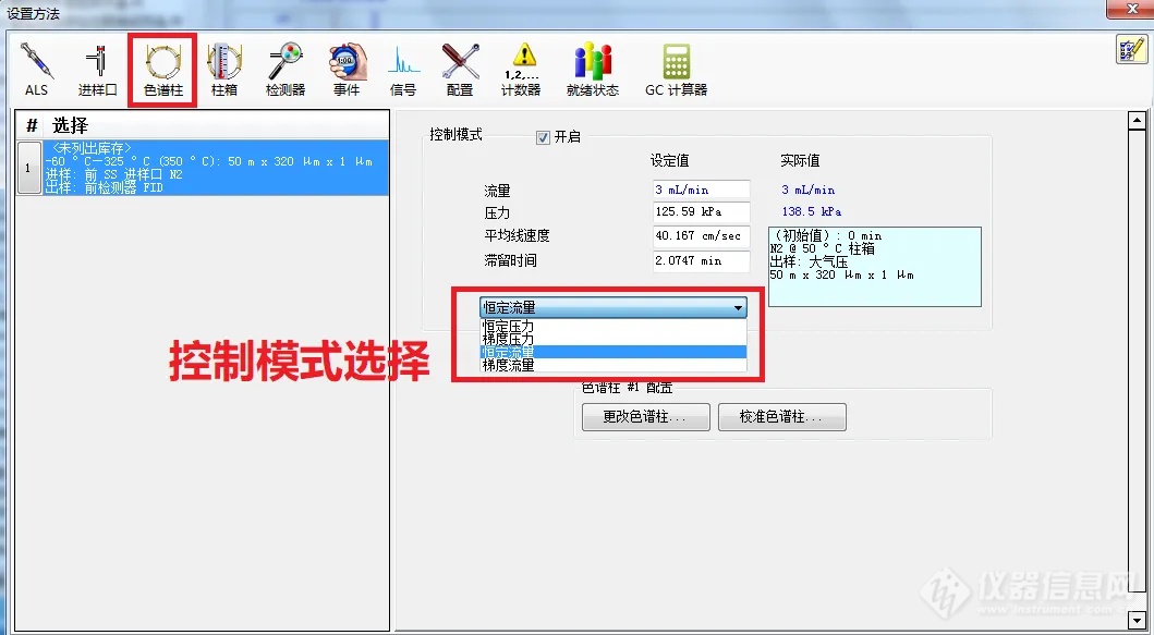 气相色谱分析中的“恒定流量”与“恒定压力”